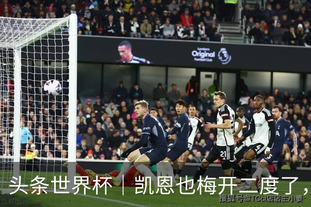 头条世界杯｜凯恩也梅开二度了，只有C罗颗粒无收